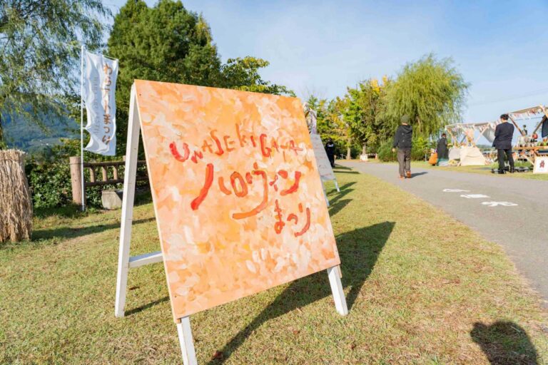 上堰潟ハロウィンまつり　〜秋の大収穫祭〜