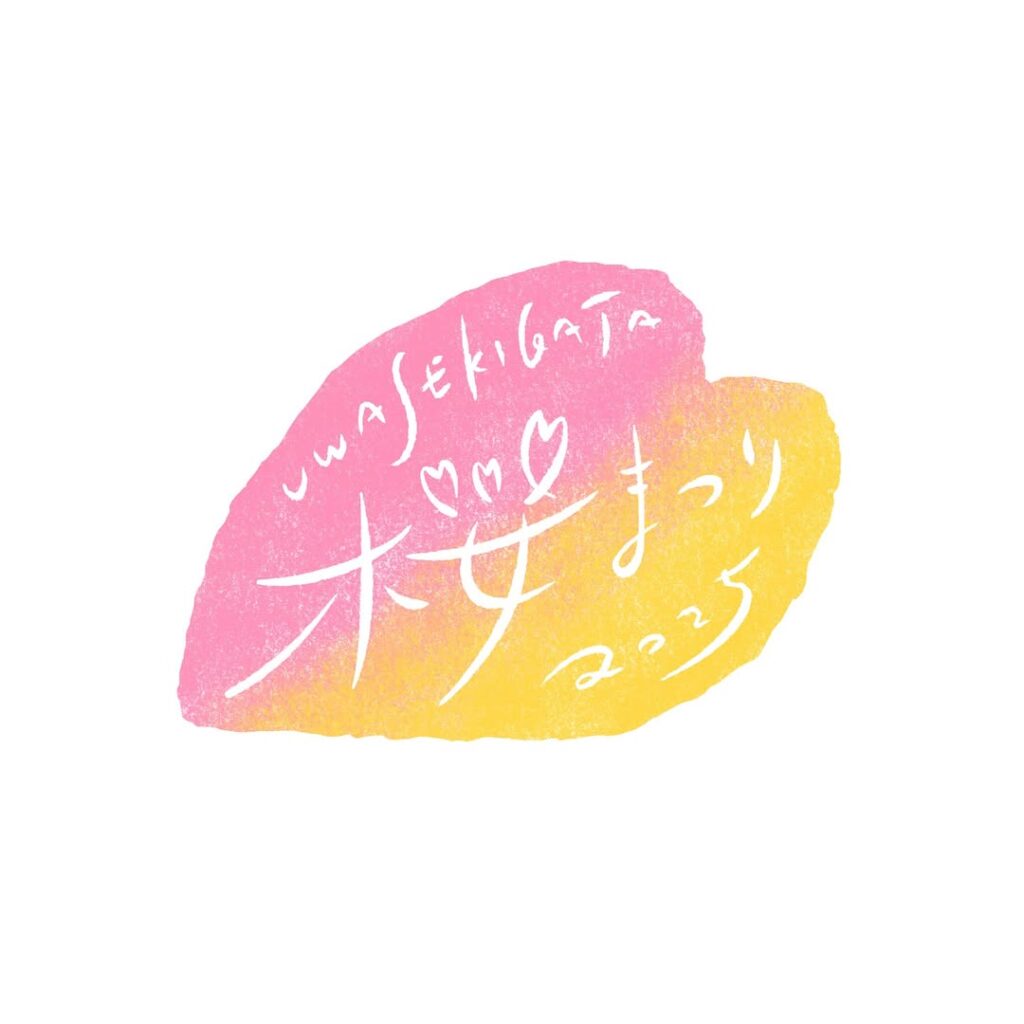 上堰潟桜まつり2025 開催決定！出店者情報 | 松野尾みらい会